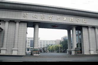 中國人名解放軍電子工程學(xué)院